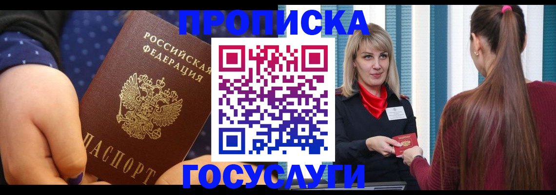 временная регистрация собственник в Коле