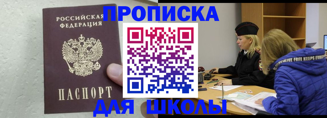 прописка ребенка в Коле