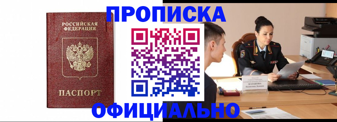 прописка ребенка в Коле