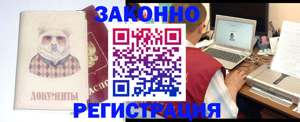 временная регистрация законно в Коле