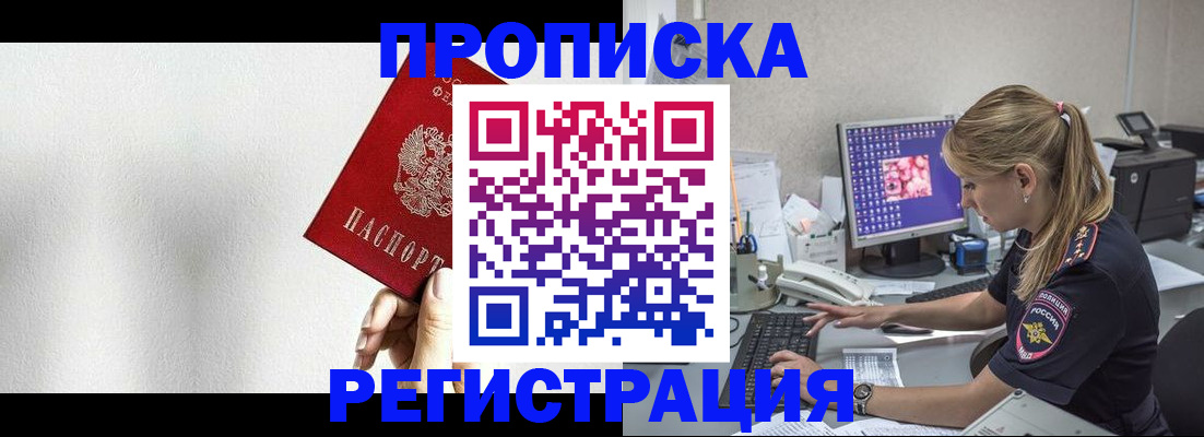 прописка штамп в Коле