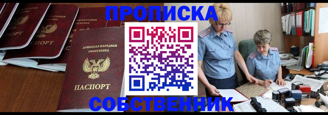 прописка ребенка в Коле