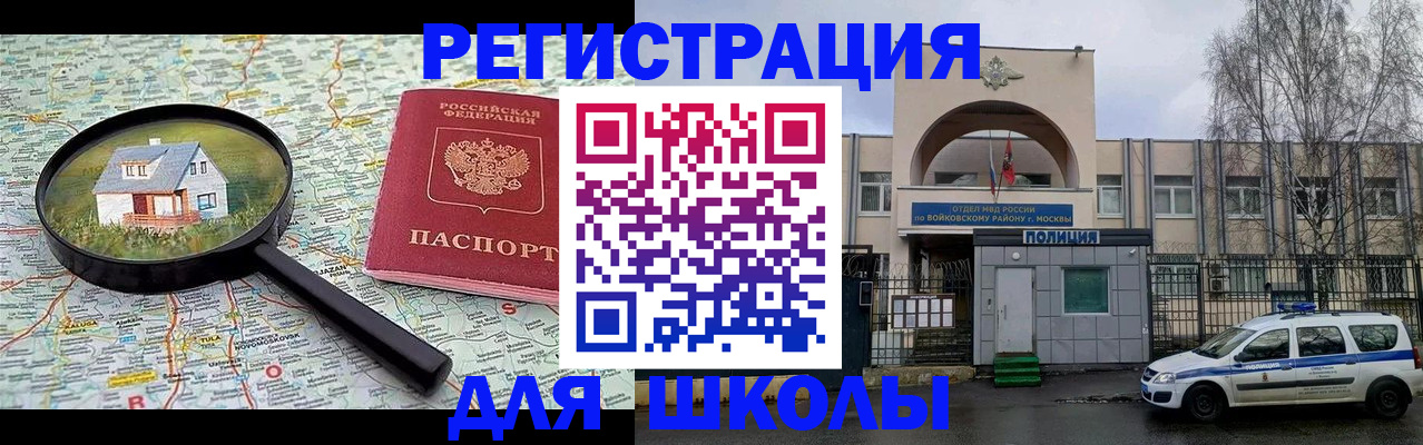 прописка ребенка в Коле