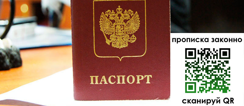 прописка в Коле